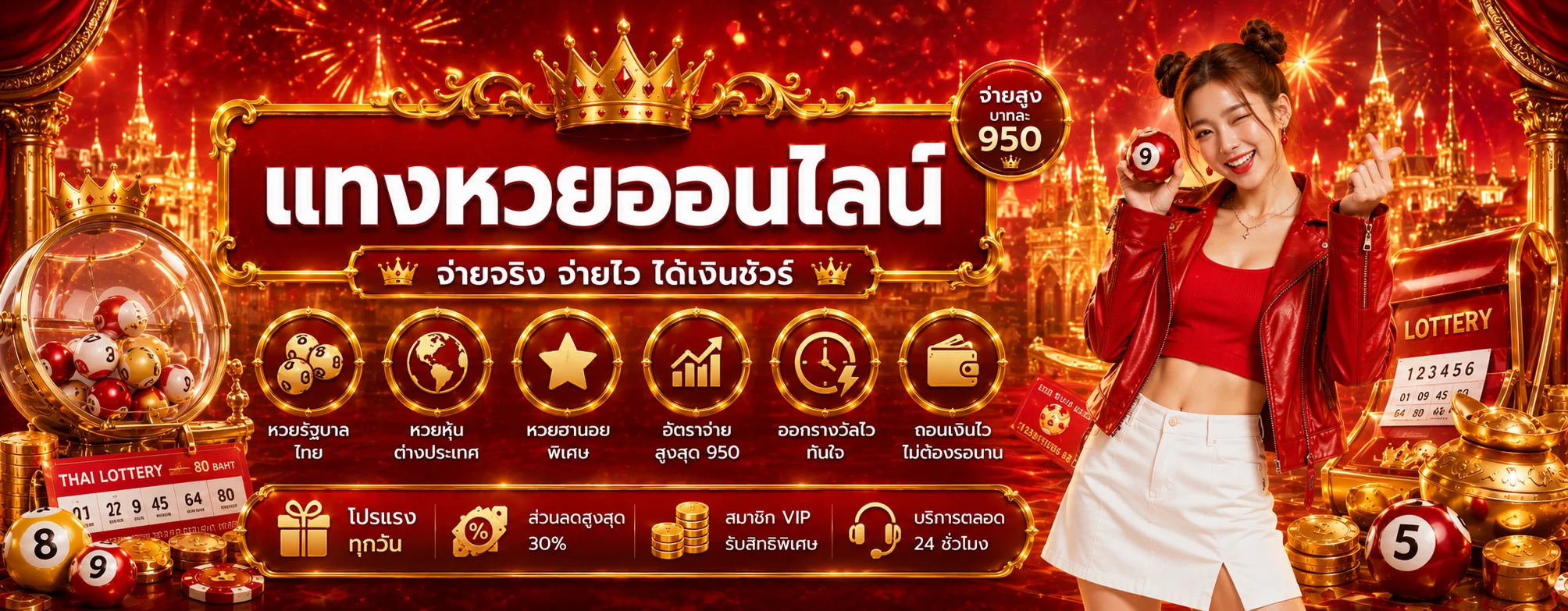 เว็บหวยออนไลน์ อัตราจ่ายสูงที่ choetchai